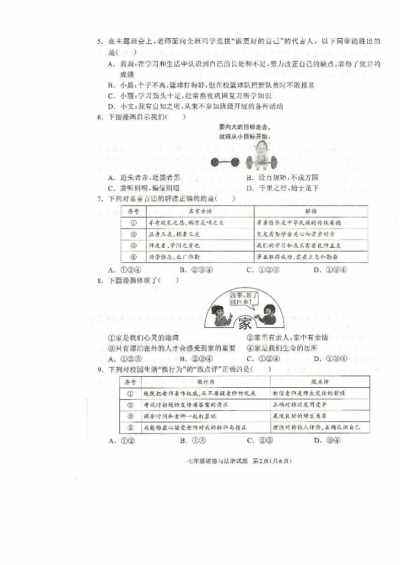七年级道德与法治试题第2页