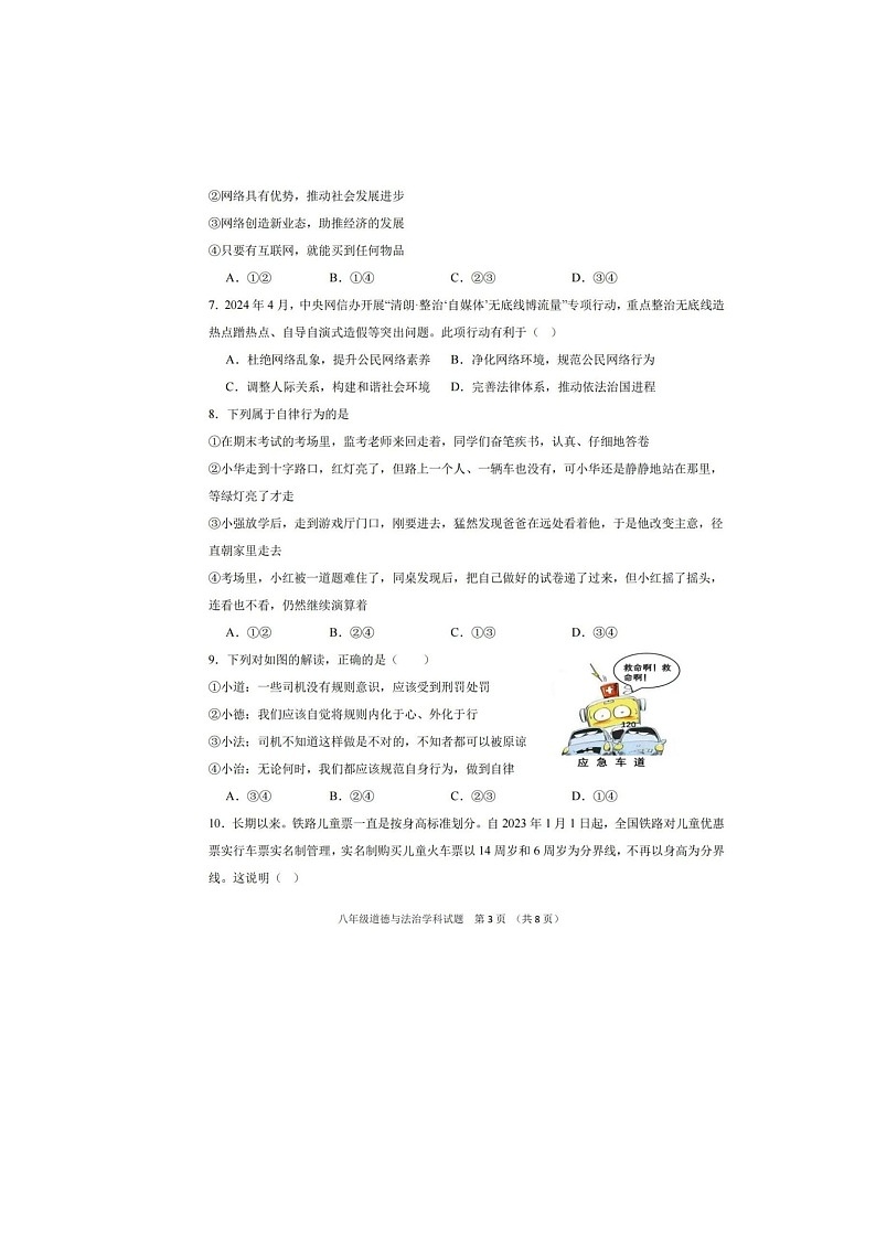 山东蓬莱姚琪学校2024-2025学年8年级上学期期中道德与法治试题第3页