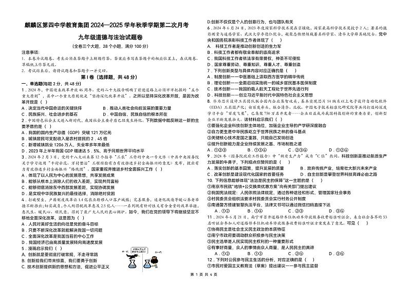 九年级上学期道德与法治第二次月考试卷第1页