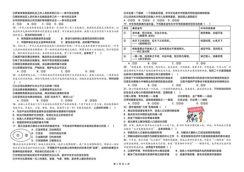 九年级上学期道德与法治第二次月考试卷第2页