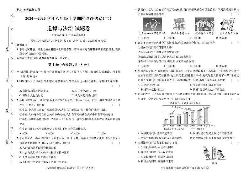 2024——2025学年上学期云南省曲靖市八年级道法期中考试卷第1页