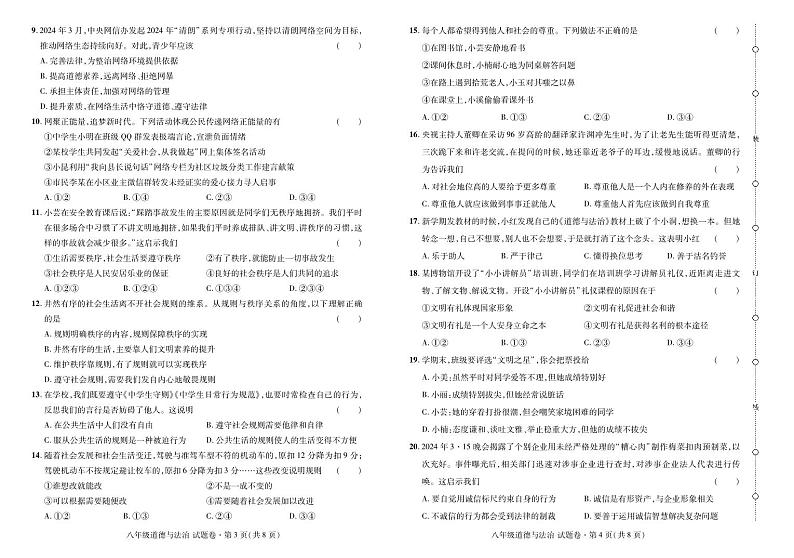 2024——2025学年上学期云南省曲靖市八年级道法期中考试卷第2页