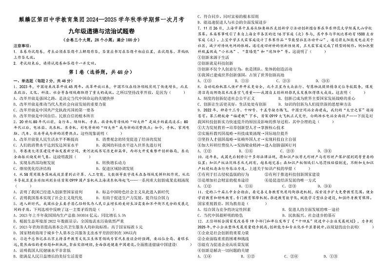 2025届九年级道法第一次月考试卷第1页