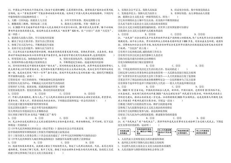 2025届九年级道法第一次月考试卷第2页