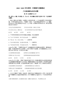 江苏省启东市2024-2025学年八年级上学期11月期中道德与法治试题