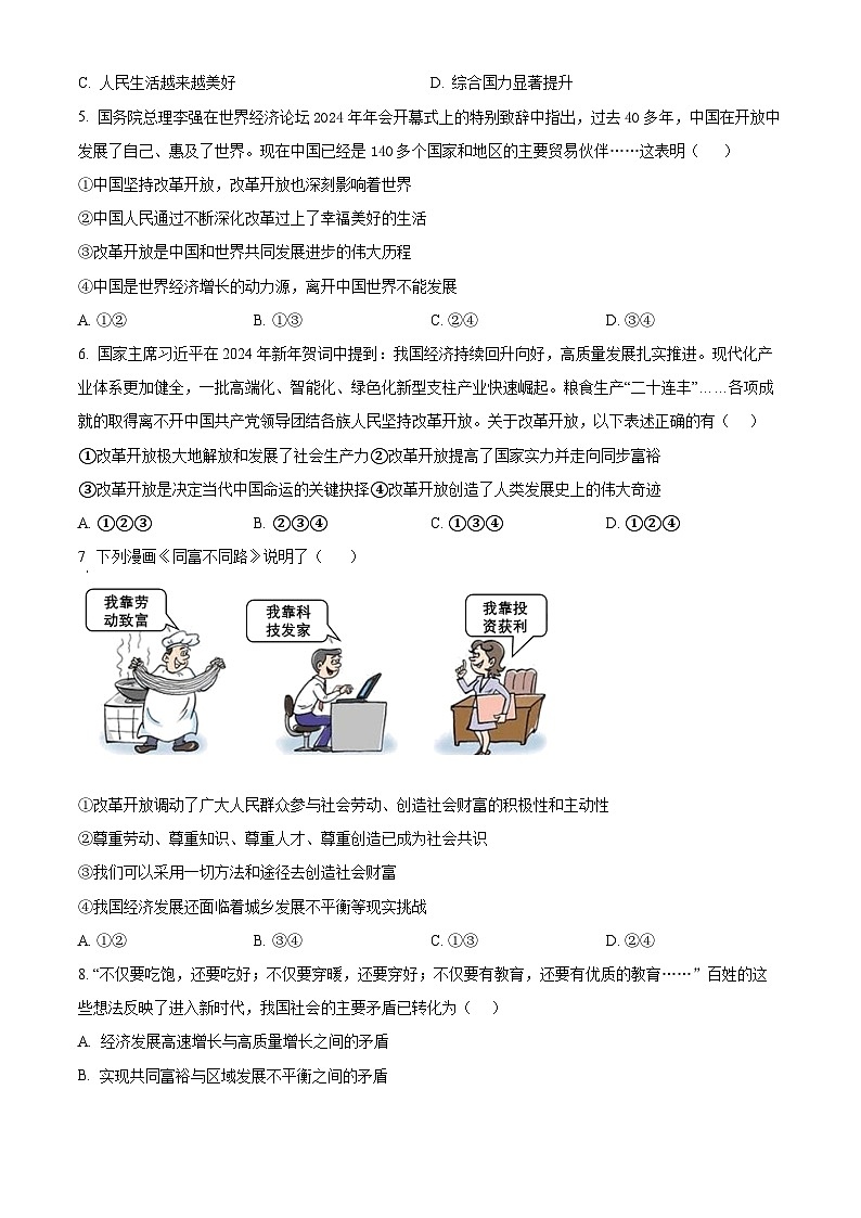 云南省曲靖市2024-2025學(xué)年九年級(jí)上學(xué)期期中道德與法治試題（原卷版）第2頁