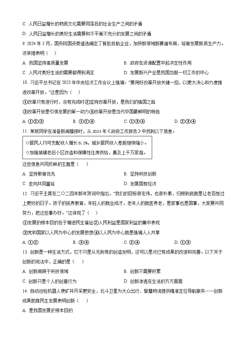 云南省曲靖市2024-2025學(xué)年九年級(jí)上學(xué)期期中道德與法治試題（原卷版）第3頁