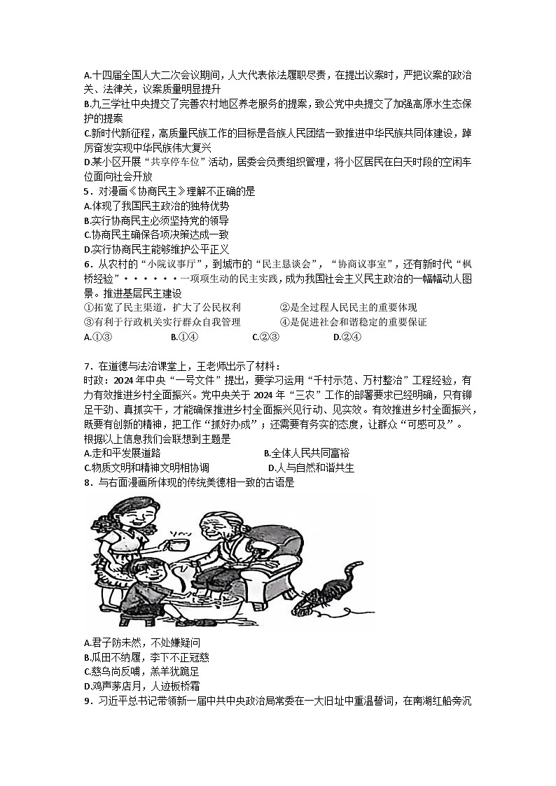 山东烟台龙口南山双语学校2024--2025学年度第一学期期中考试 九年级上册道德与法治 试题及答案第2页