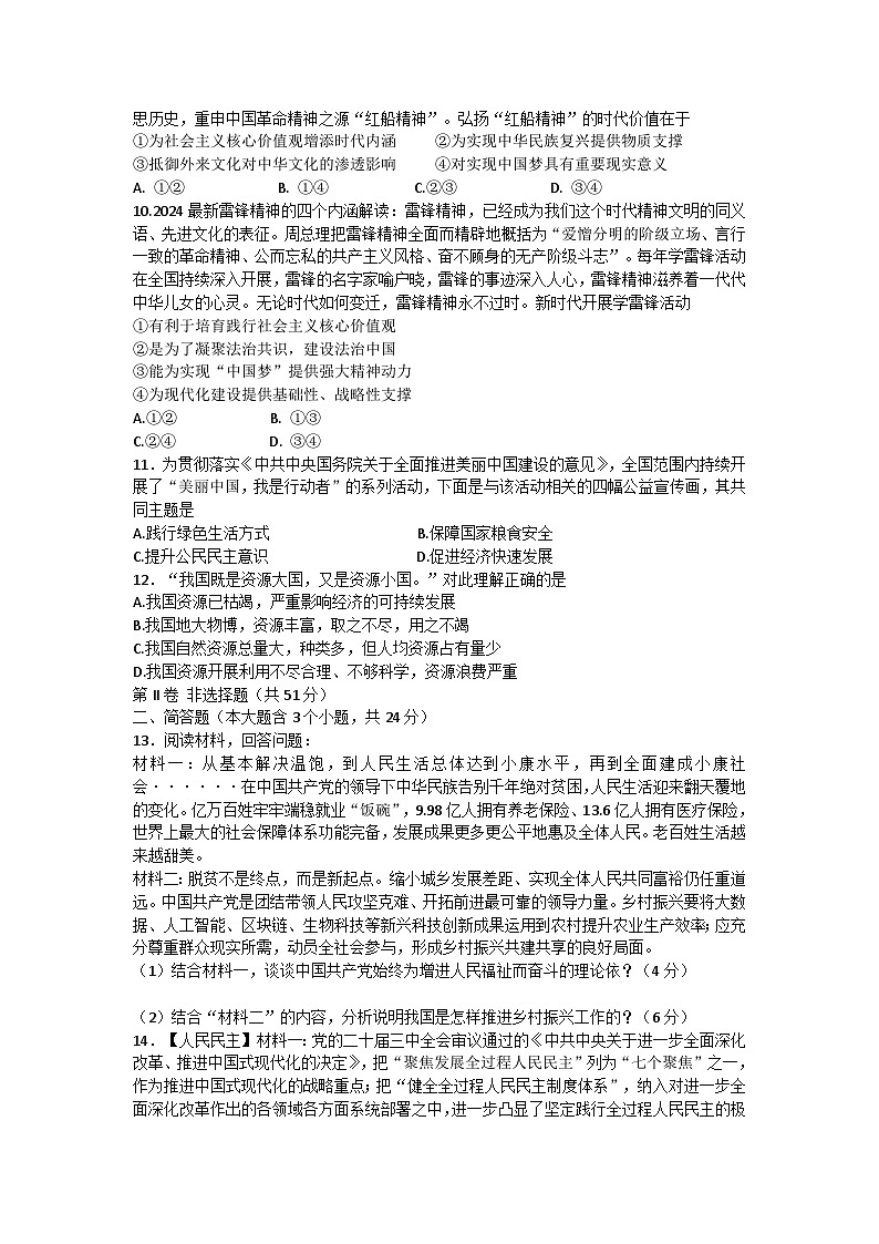 山东烟台龙口南山双语学校2024--2025学年度第一学期期中考试 九年级上册道德与法治 试题及答案第3页