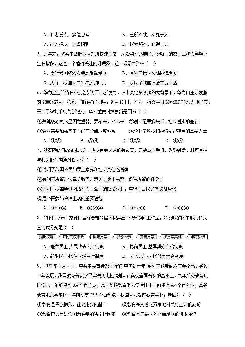 (试卷)2024年下学期云溪区九校期中联考试卷九年级道德与法治第2页