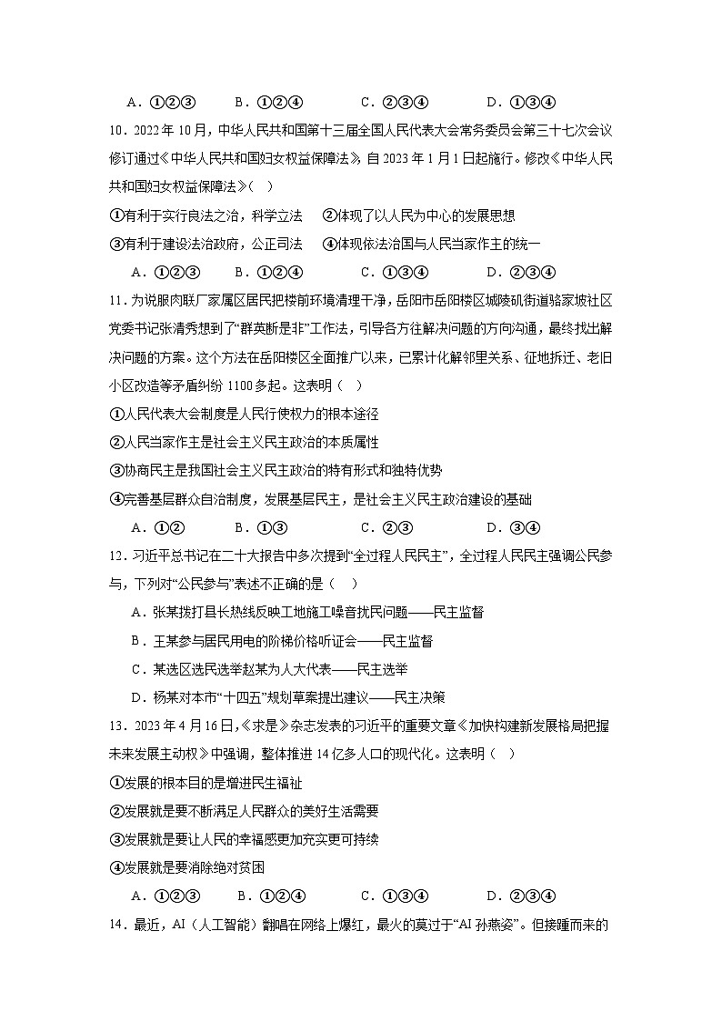 (试卷)2024年下学期云溪区九校期中联考试卷九年级道德与法治第3页