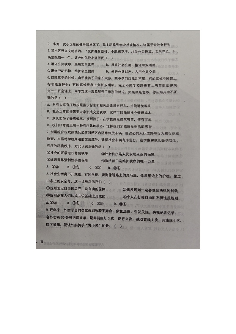 山东省德州市天衢新区2024-2025学年八年级上学期期中道德与法治试题第2页