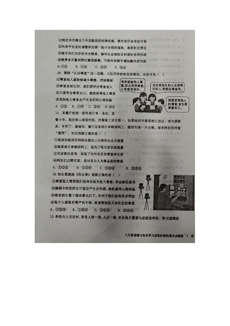 山东省德州市天衢新区2024-2025学年八年级上学期期中道德与法治试题第3页