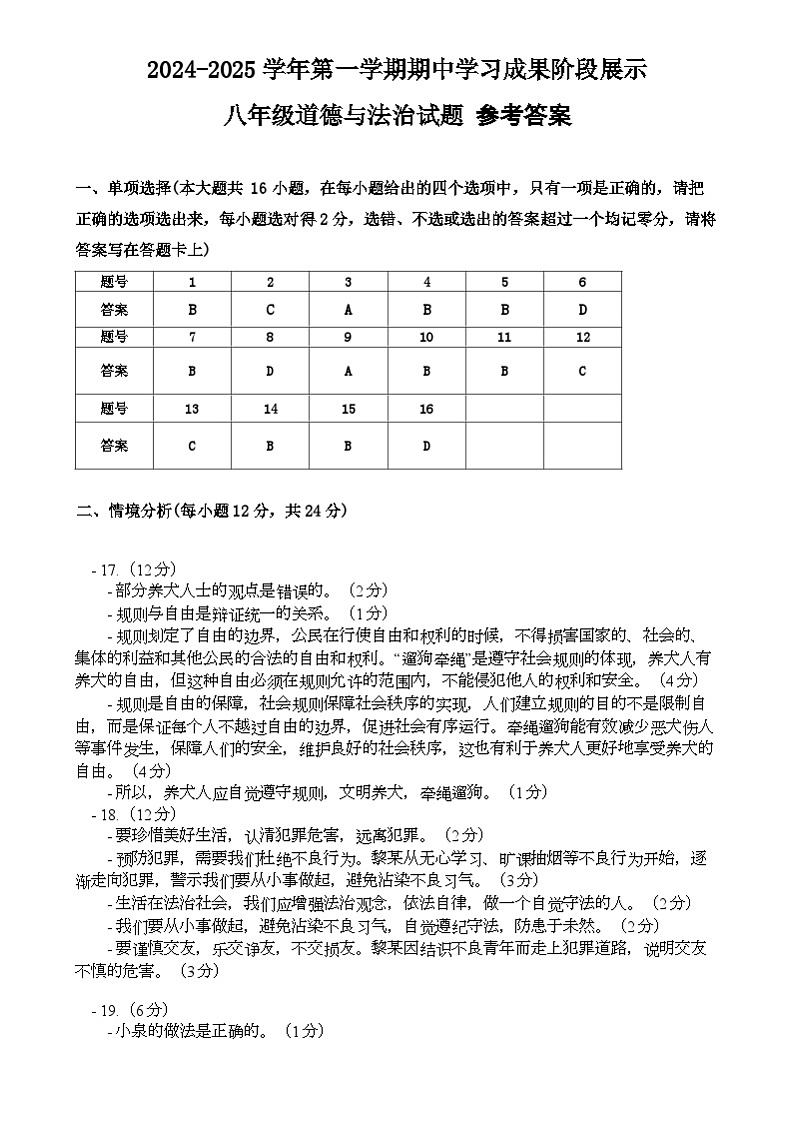 山东省德州市武城县2024-2025学年八年级上学期期中道德与法治试题答案第1页