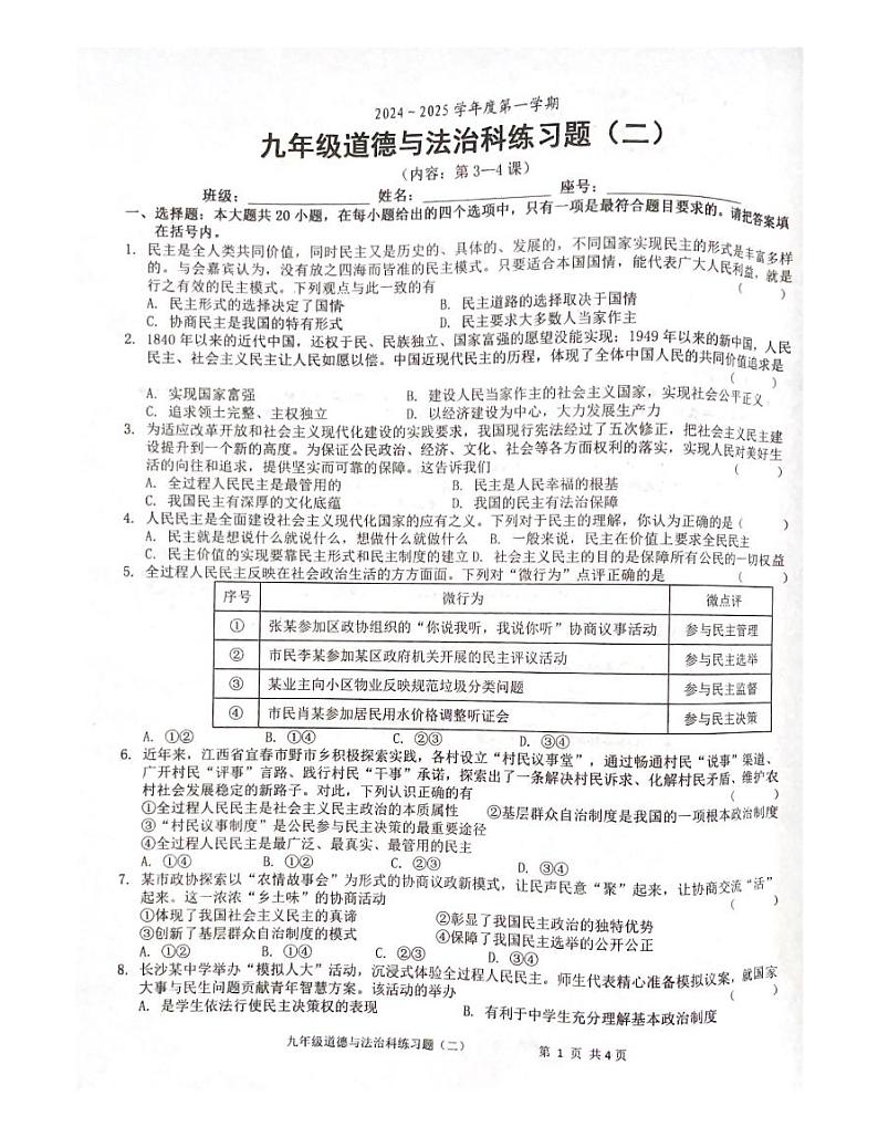 九年级道德与法治科月考卷第1页