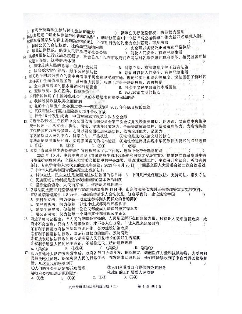 九年级道德与法治科月考卷第2页