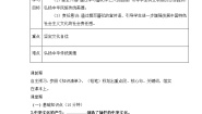 人教版（2024）九年级上册第三单元 文明与家园第五课 守望精神家园延续文化血脉导学案