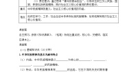 人教版（2024）九年级上册凝聚价值追求学案