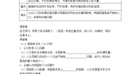 政治 (道德与法治)九年级上册正视发展挑战导学案