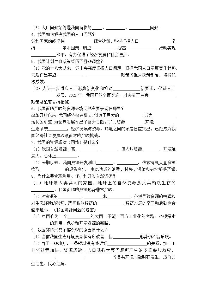6.1 正视发展挑战(导学案) 2024-2025学年统编版道德与法治九年级上册第2页