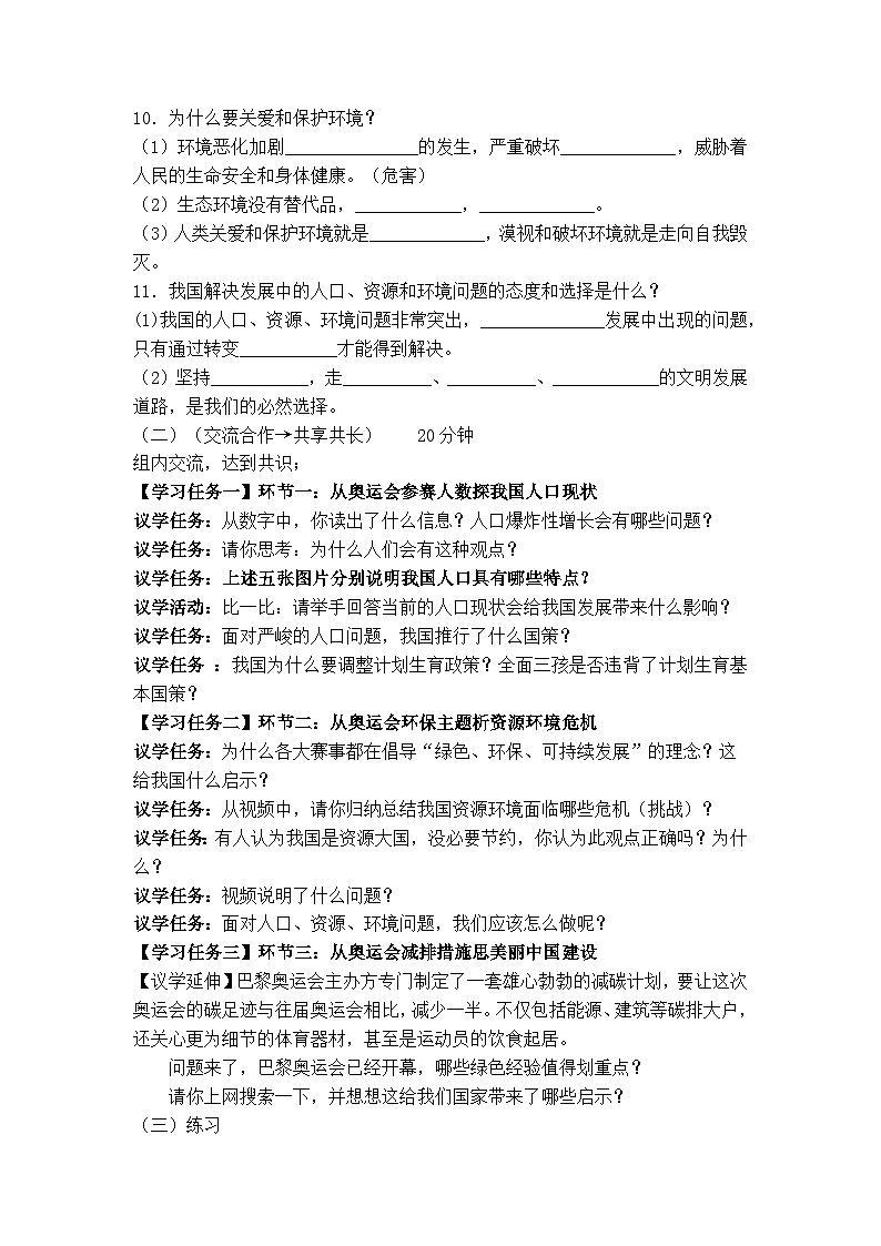 6.1 正视发展挑战(导学案) 2024-2025学年统编版道德与法治九年级上册第3页