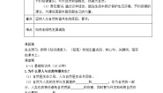 政治 (道德与法治)九年级上册共筑生命家园学案