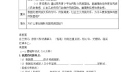 政治 (道德与法治)九年级上册促进民族团结导学案
