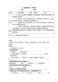 政治 (道德与法治)九年级上册促进民族团结导学案