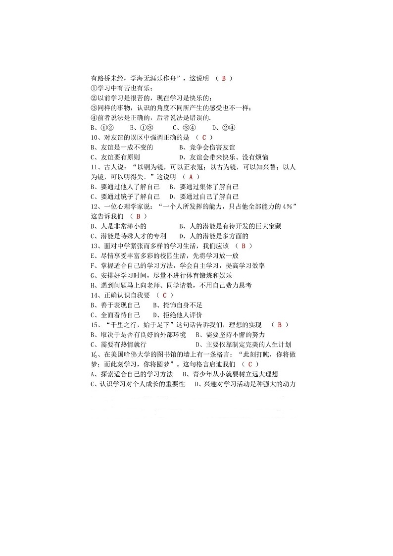 山东烟台龙口南山双语学校2024--2025学年度第一学期期中考试8年级上册道德与法治 试题及答案第2页
