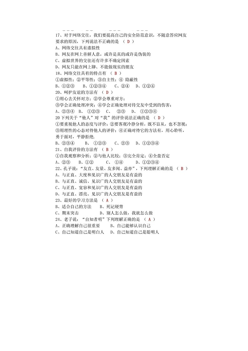 山东烟台龙口南山双语学校2024--2025学年度第一学期期中考试8年级上册道德与法治 试题及答案第3页