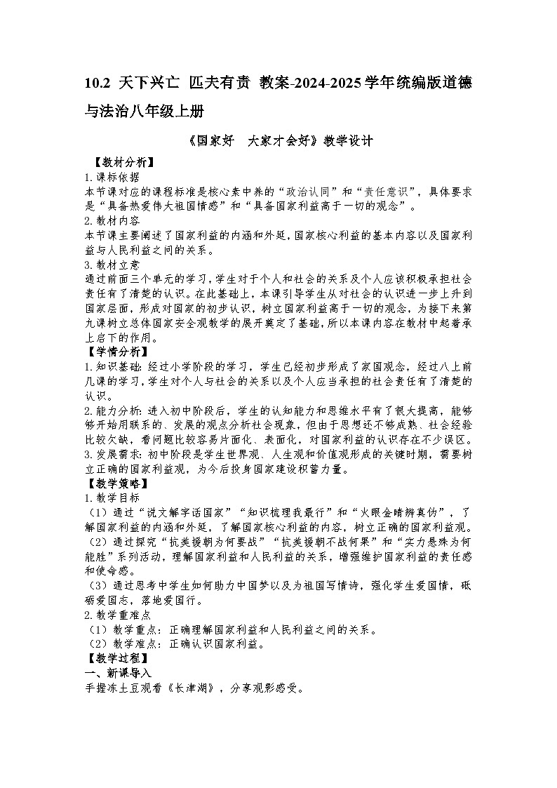 10.2 天下兴亡 匹夫有责 教案-2024-2025学年统编版道德与法治八年级上册第1页