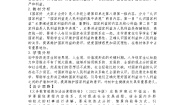初中政治 (道德与法治)人教版（2024）八年级上册天下兴亡 匹夫有责教学设计