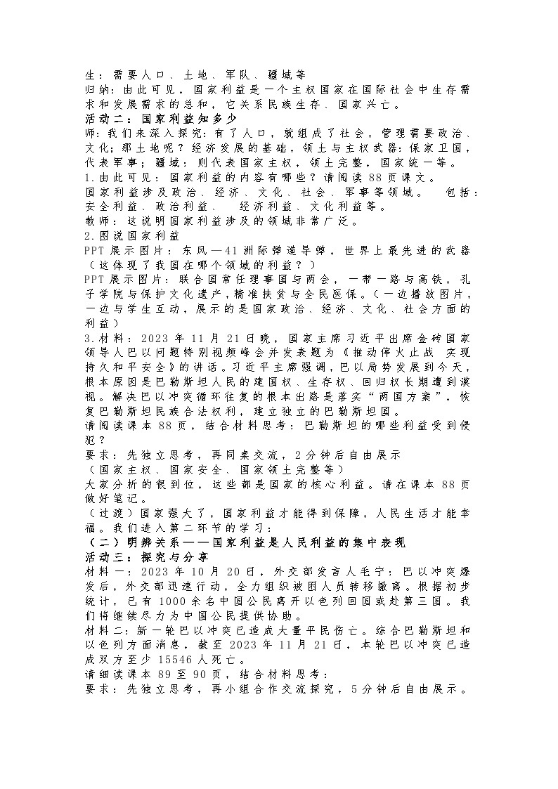 10.2 天下兴亡 匹夫有责 教案-2024-2025学年统编版道德与法治八年级上册第3页