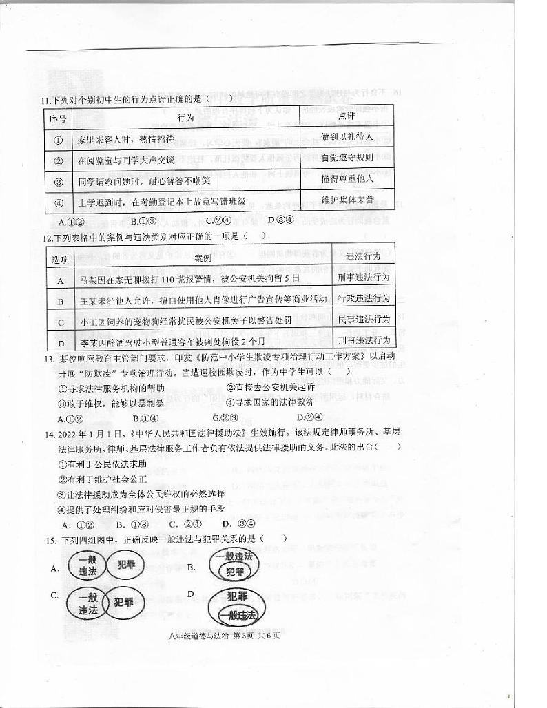 驻马店市上蔡县2024-2025学年八年级道德与法治上期11月期中素质测试试卷(附答案)第3页
