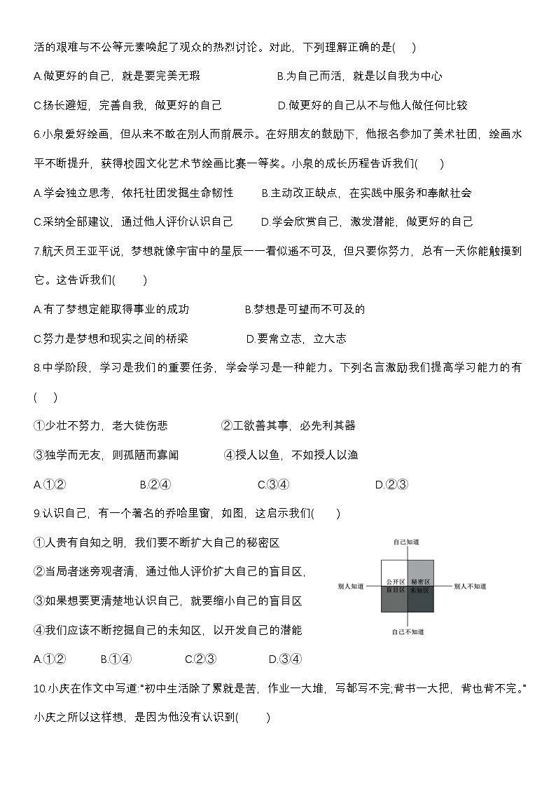 山东省济南市济阳区2024-2025学年七年级上学期期中道德与法治试卷第2页