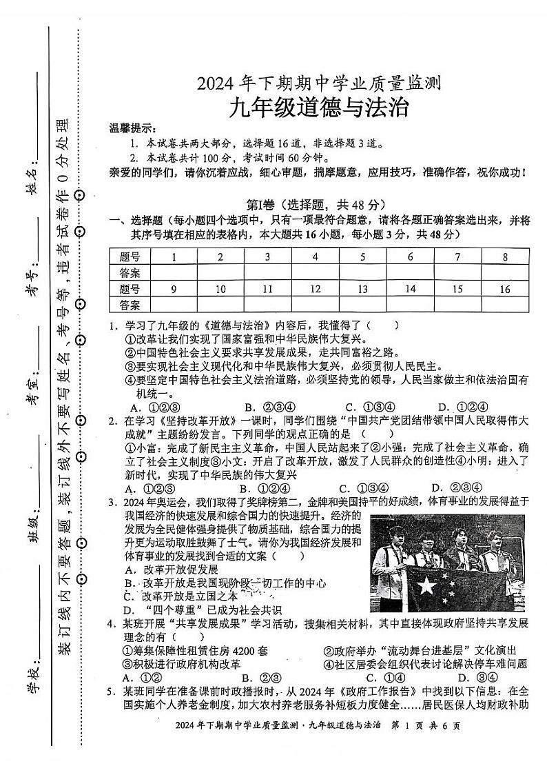 9道法第1页