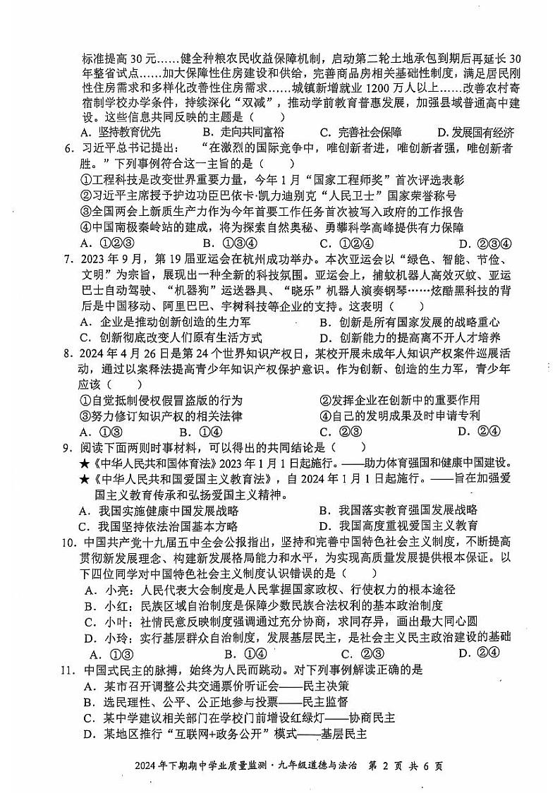 9道法第2页