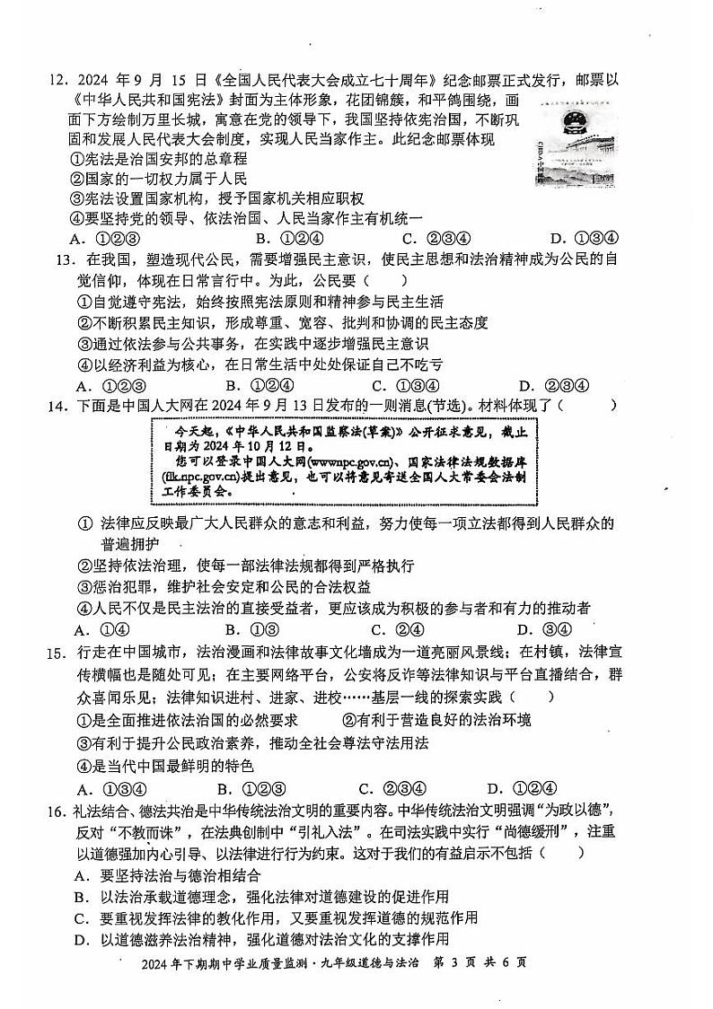 9道法第3页