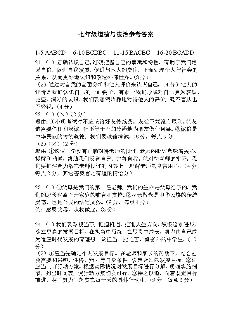 道德与法治参考答案第1页