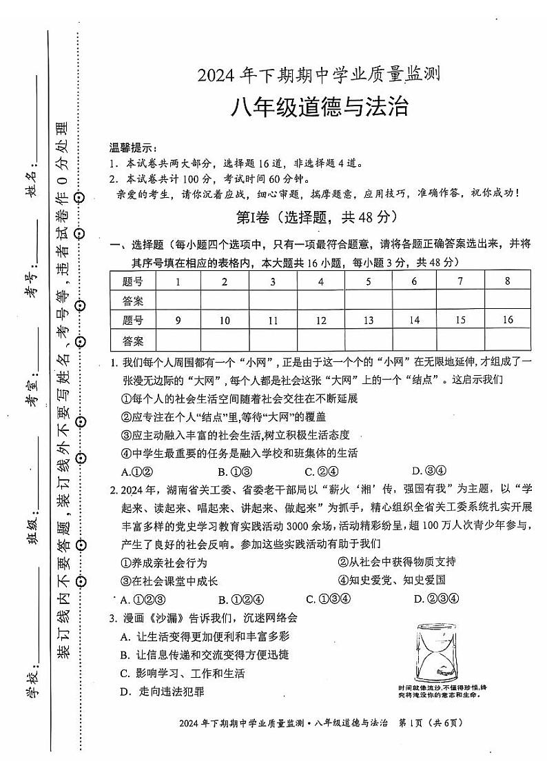 8道法第1页