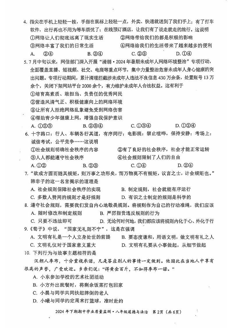 8道法第2页