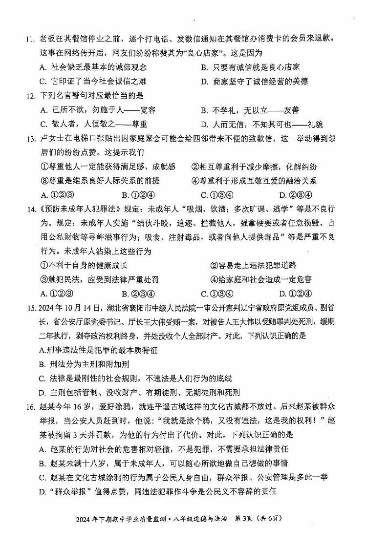 8道法第3页