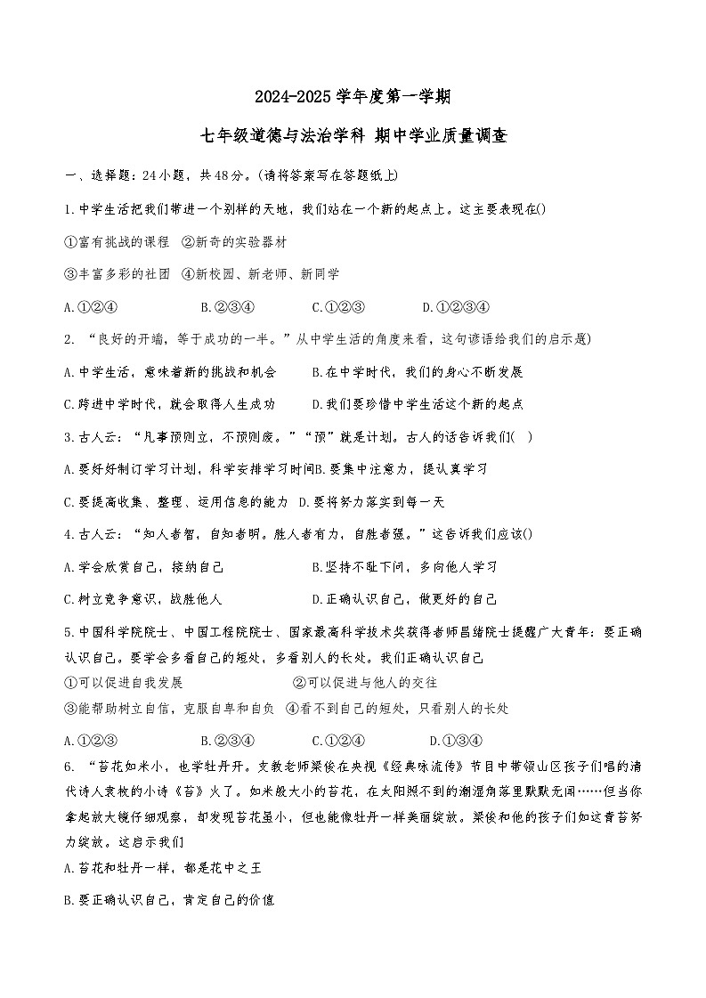 天津市西青区精武中学2024-2025学年七年级上学期11月期中道德与法治试题第1页