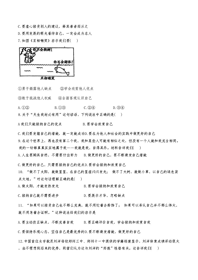 天津市西青区精武中学2024-2025学年七年级上学期11月期中道德与法治试题第2页