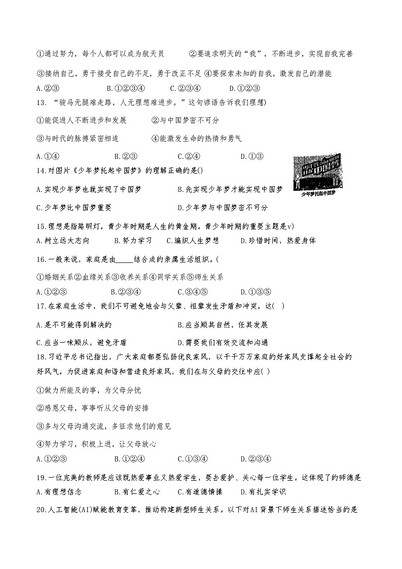 天津市西青区精武中学2024-2025学年七年级上学期11月期中道德与法治试题第3页