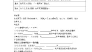 初中政治 (道德与法治)人教版（2024）九年级上册第四单元 和谐与梦想第七课 中华一家亲维护祖国统一导学案