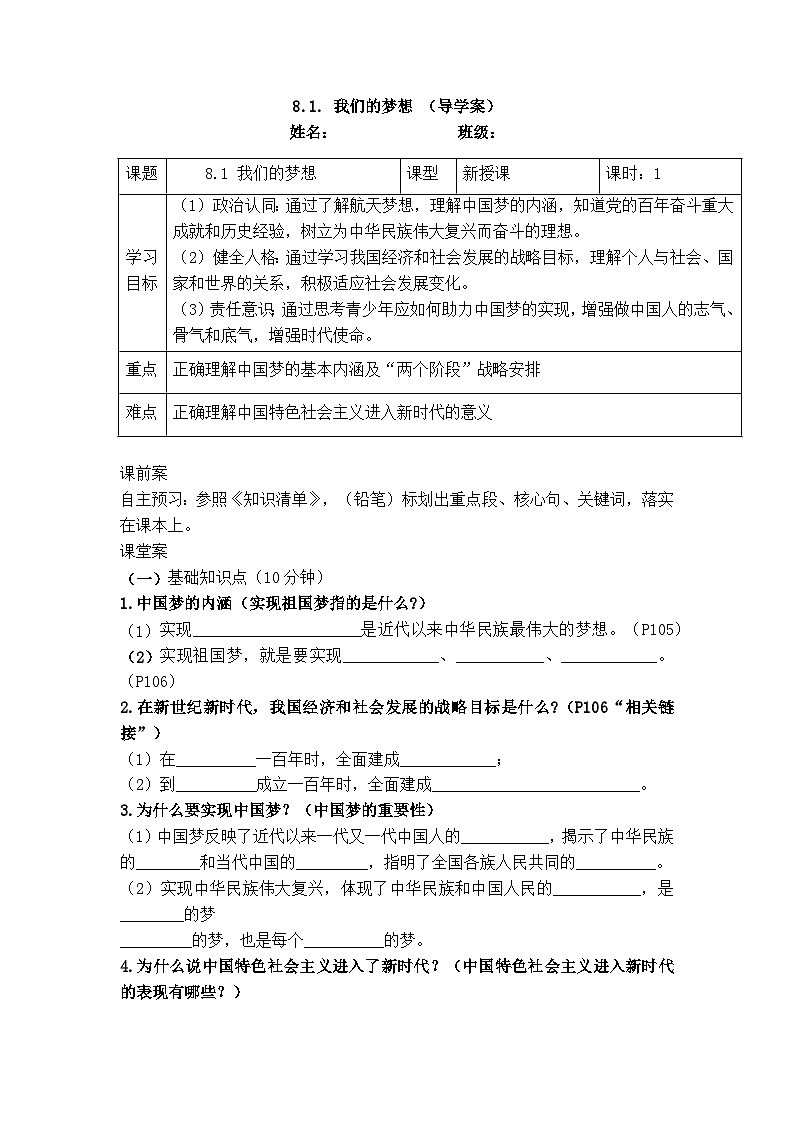 8.1 共同的梦想(导学案) 2024-2025学年统编版道德与法治九年级上册01