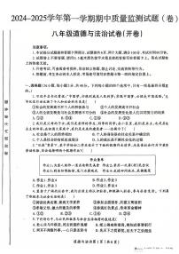 山西省临汾市校联考 2024-2025学年八年级上学期11月期中道德与法治试题