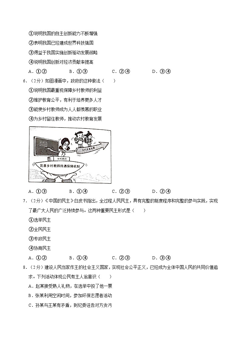 河南省郑州市新郑市2024-2025学年九年级上学年期中道德与法治试卷(含答案)第2页
