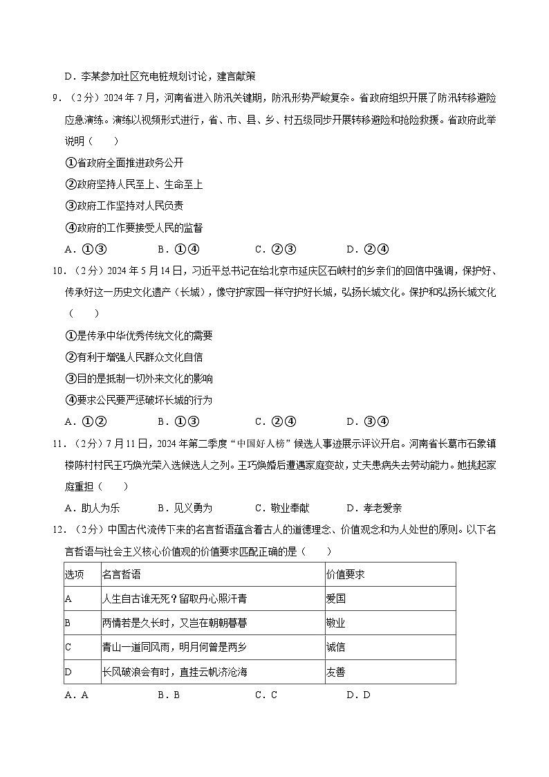 河南省郑州市新郑市2024-2025学年九年级上学年期中道德与法治试卷(含答案)第3页
